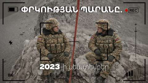 Փրկության պարանը. 2023-ի սեպտեմբեր