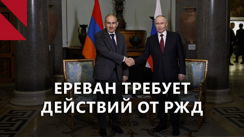 Армения хочет отремонтировать железную дорогу в Азербайджан. Главное за неделю