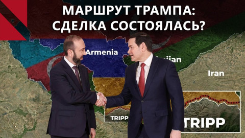 Анатомия дороги Трампа и предвыборные месседжи Анкары