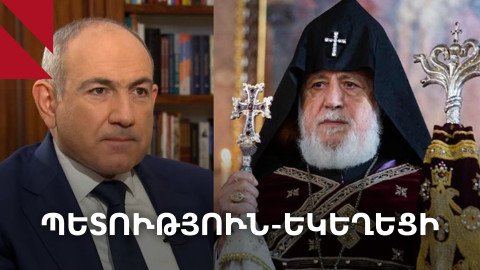 Անսալով վարչապետի ելույթին. ինչպես դատախազությունը գործ հարուցեց կաթողիկոսի դեմ