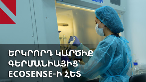 Երկրորդ կարծիք՝ առանց Գերմանիա մեկնելու. EcoSense-ի ու GerMed-ի համագործակցությունը