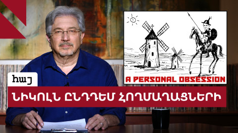 Փաշինյանի արշավը եկեղեցու դեմ բումերանգի է վերածվում