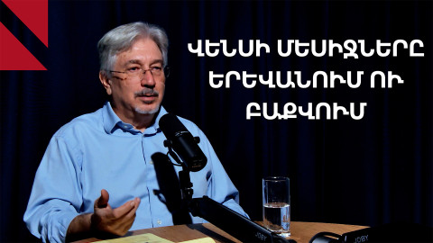Վենսի այցից Հայաստանի ու Ադրբեջանի ձեռքբերումներն անհամեմատելի են