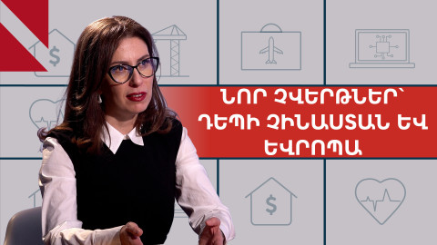 2025-ի 2% աճն ու հունվարյան բումը. զրույց Լուսինե Գևորգյանի հետ