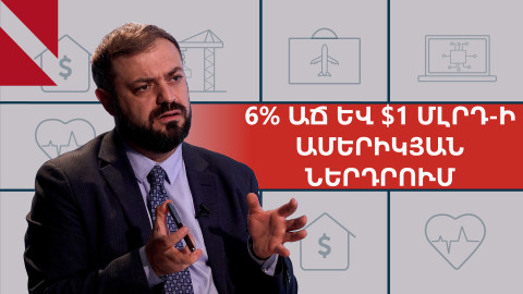 TRIPP-ը շատ շուտով կսկսի իրագործվել, կծախսվի 200 մլն դոլար. Գևորգ Պապոյան