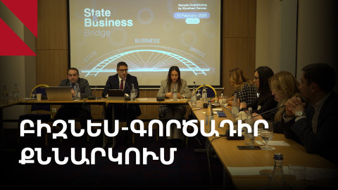 Պետություն-բիզնես կամուրջ. առողջության ապահովագրությունից՝ էլեկտրոնային պայմանագրեր