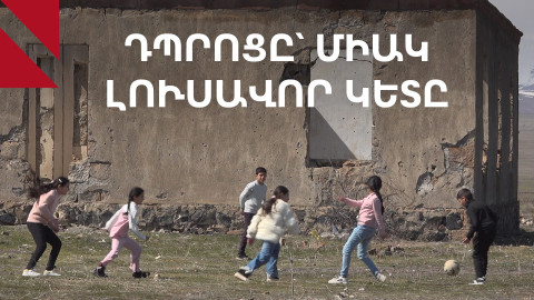 Թլիկը՝ շուրջ երեսուն տարի ջրի կարոտ