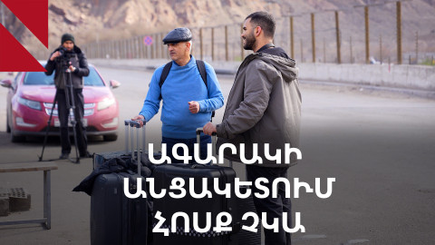 Իրավիճակը Իրան-Հայաստան սահմանին