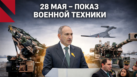 Пашинян готовит новую Конституцию и парад военной техники: Главное за неделю
