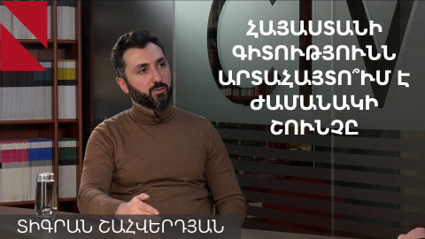 Անընդունելի է պետական ինստիտուտի ղեկավարին քաղաքական պաշտոնյա համարելը