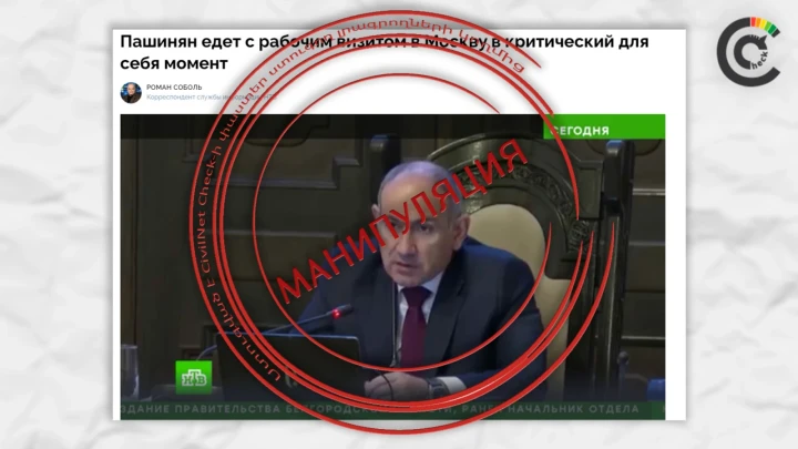 НТВ выпустил репортаж об Армении с неверной информацией