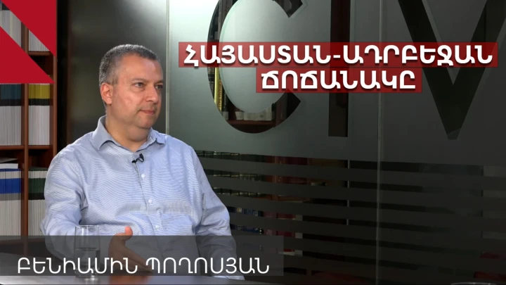 Հայաստանն ու Ադրբեջանը խաղաղության ու պատերազմի մեջտեղում են