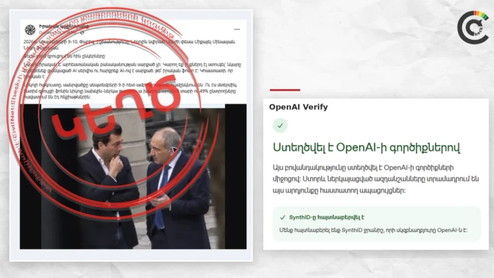 Փաշինյանի և Մինասյանի «փարիզյան հանդիպման» պատկերը կեղծ է