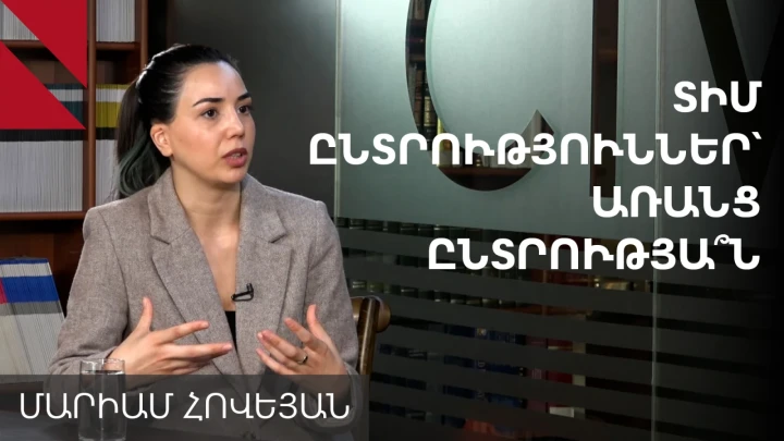 Ընդդիմություն լինելը գրավիչ չէ՝ համայնքներում քաղաքական բևեռացումը շատ խորն է. Մարիամ Հովեյան