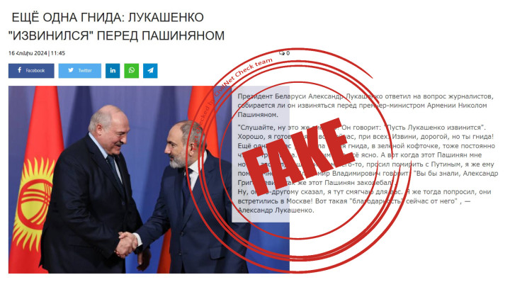 Лукашенко не называл Пашиняна “гнидой”: как телеграм-канал обманул армянские СМИ