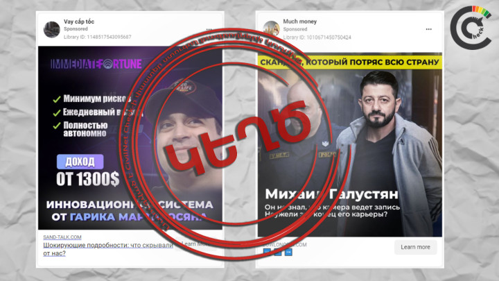 Զգուշացե՛ք, խարդախություն. հայտնի մարդկանց անունից գովազդվում է կեղծ ներդրումային հարթակ