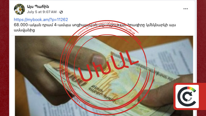 Մոլորեցնող գրառումներ՝ արցախցիների համար նոր սոցիալական ծրագրերի մեկնարկի մասին 