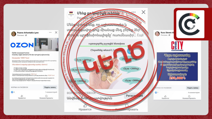 Սոցցանցերում «հեշտ աշխատանքի» գովազդները՝ վտանգավոր խաբեություն