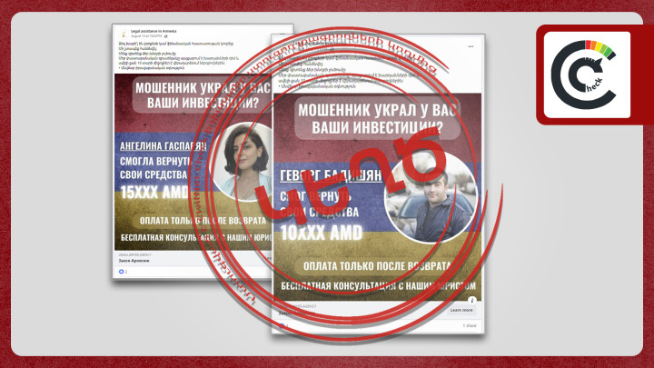 Սոցցանցերում կրկին տարածվում են կորցրած գումարների վերադարձ խոստացող կեղծ գովազդներ