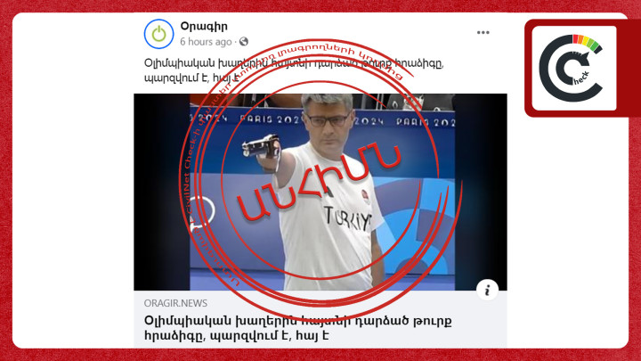 Թուրք մարզիկի՝ ազգությամբ հայ լինելու մասին լուրն անհիմն է