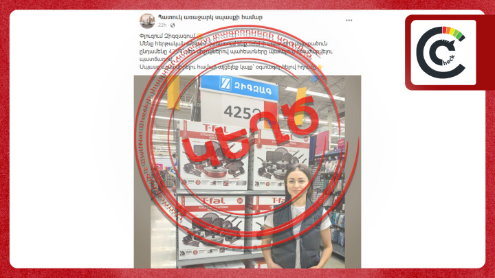«Զիգզագը» 425 դրամով Iphone և Tefal չի վաճառում. տարածվող գովազդները կեղծ են 