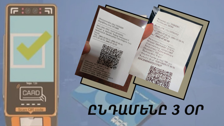 Երեք օր վավեր QR տոմս. քաղաքապետարանը չի իրազեկել փոփոխության մասին