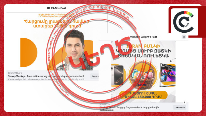 IDram-ը «շահումով խաղին» կամ «հարցմանը» մասնակցելու դիմաց գումար չի տալիս․ գրառումները կեղծ են
