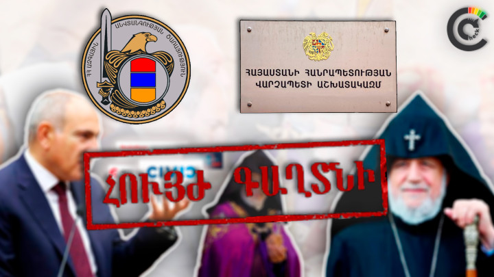 Եզրաս արքեպիսկոպոսի՝ ԿԳԲ-ի գործակալ լինելու մասին Փաշինյանի պնդումները հենվում են իր կայքերի վրա