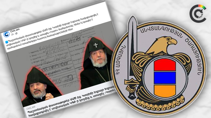 «Գաղտնի»՝ ՍիվիլՆեթի, «բաց»՝ Civic-ի համար. ԱԱԾ-ն ընտրովի է տրամադրում Եզրաս արքեպիսկոպոսի գործը