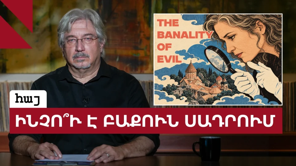 Խաղաղություն ցանկացած գնո՞վ, թե՞ դիմադրություն