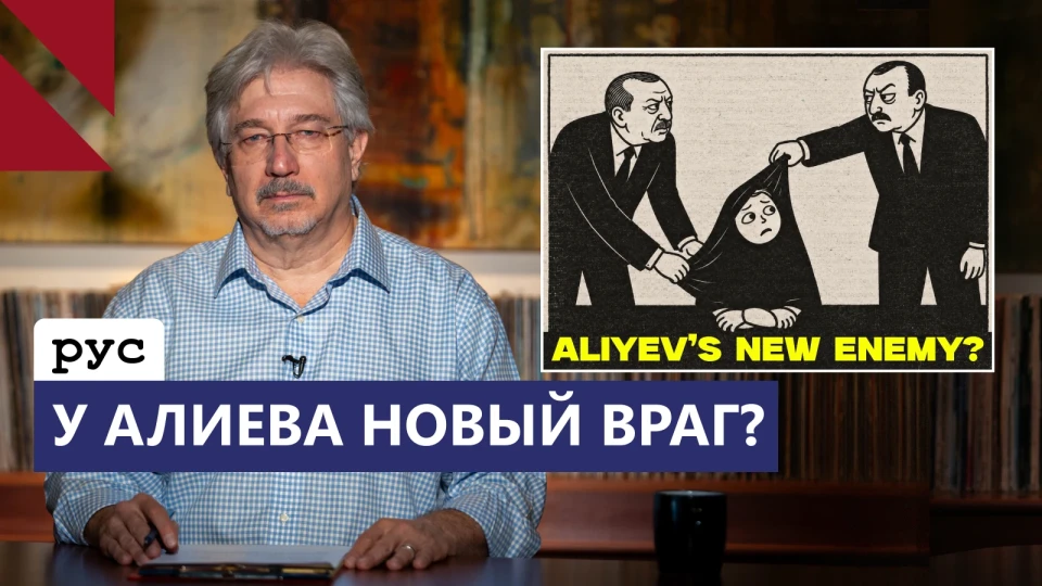 Хиджаб расколол союз Алиева и Эрдогана?