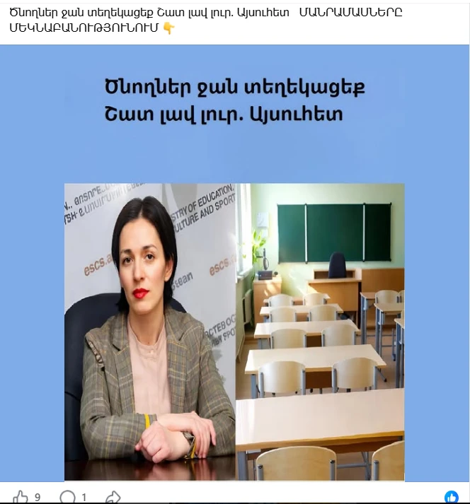 Էկրանապատկերում՝ ֆեյսբուքյան էջերում տարածվող կեղծ գրառումը