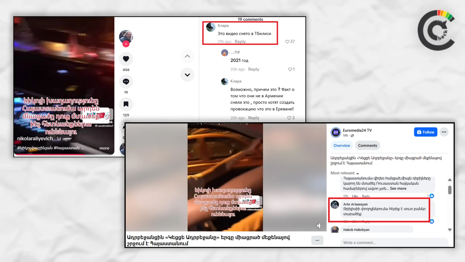 Էկրանապատկերը՝ սոցցանցերի օգտատերերի մեկնաբանություններից