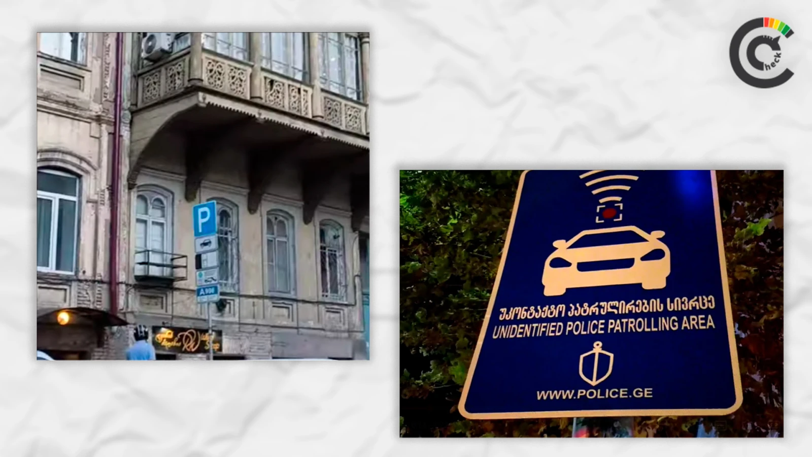 Էկրանապատկերը՝ Թբիլիսիի փողոցներում օգտագործվող ճանապարհային նշաններից