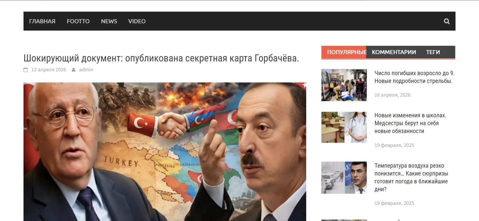 Տեսապատկերը yer.arminfonews[.]ru կայքի հրապարակումից