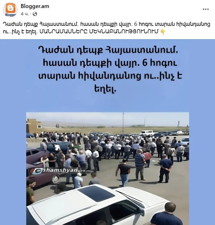 Էկրանապատկերը Blogger.am ֆեյսբուքյան էջի հրապարակումից