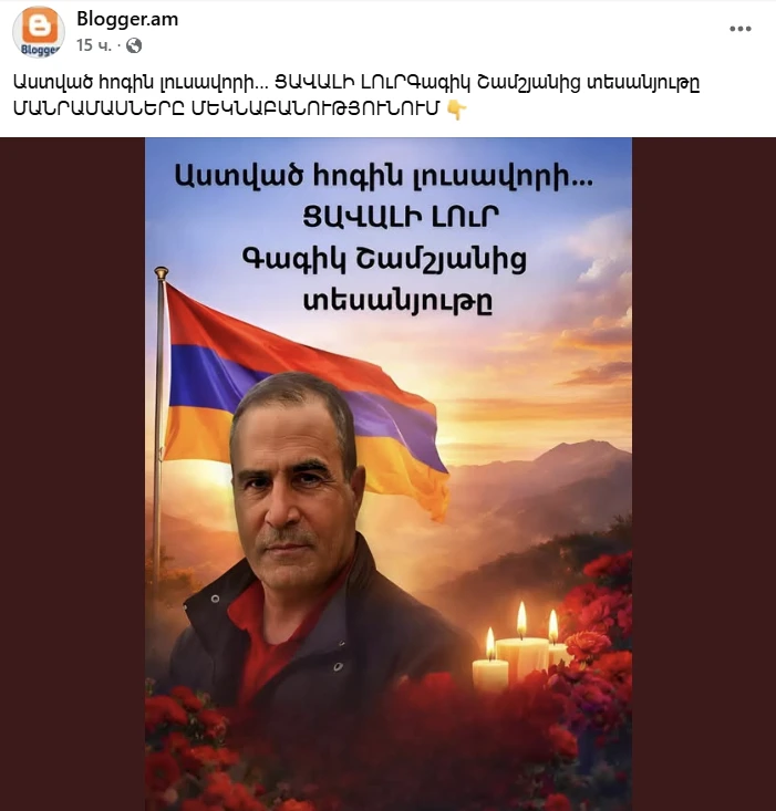 Էկրանապատկերը Blogger.am ֆեյսբուքյան էջի հրապարակումից