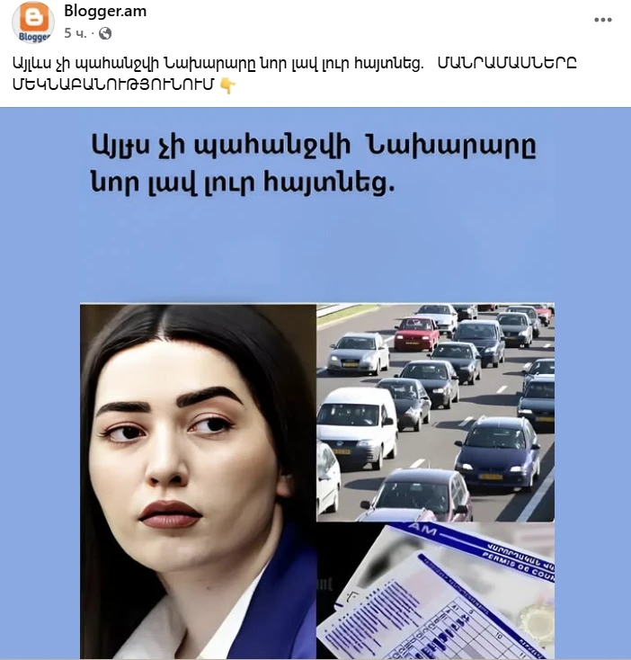 Էկրանապատկերը Blogger.am ֆեյսբուքյան էջի հրապարակումից
