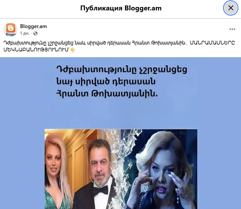 Էկրանապատկերը Blogger.am ֆեյսբուքյան էջի հրապարակումից