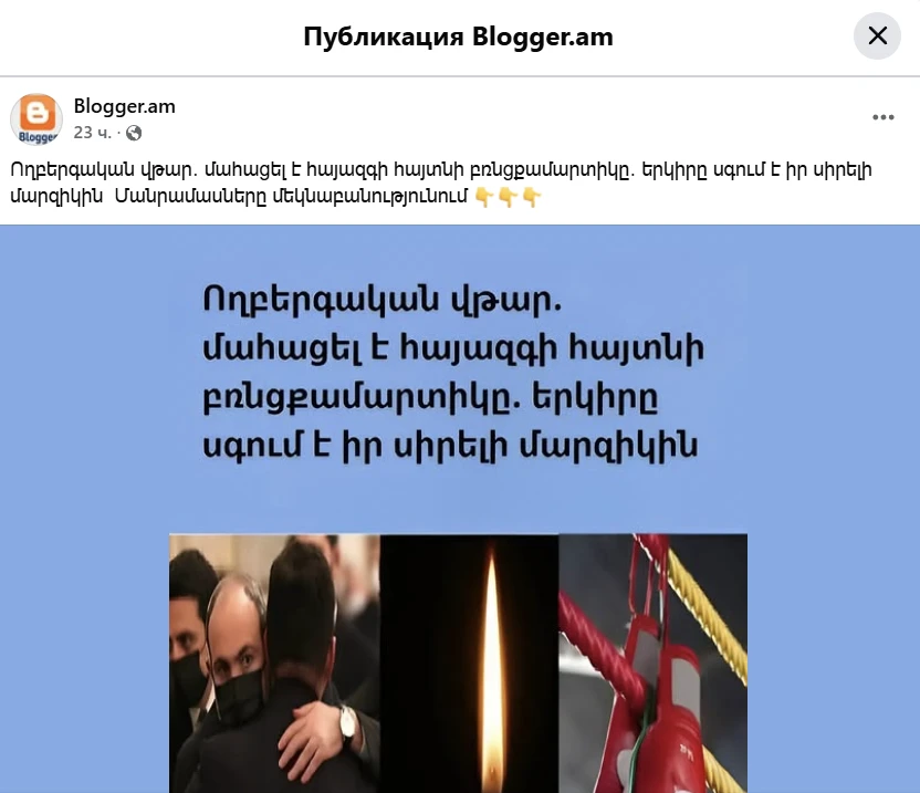 Էկրանապատկերը Blogger.am ֆեյսբուքյան էջի հրապարակումից
