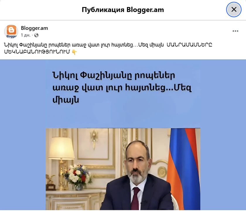 Էկրանապատկերը Blogger.am ֆեյսբուքյան էջի հրապարակումից