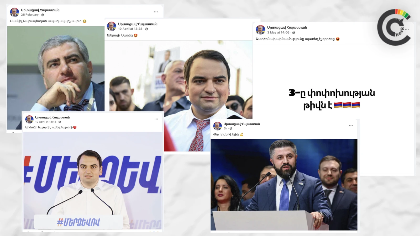 Գրառումները՝ «Սրտացավ Հայաստան» ֆեյսբուքյան էջից 