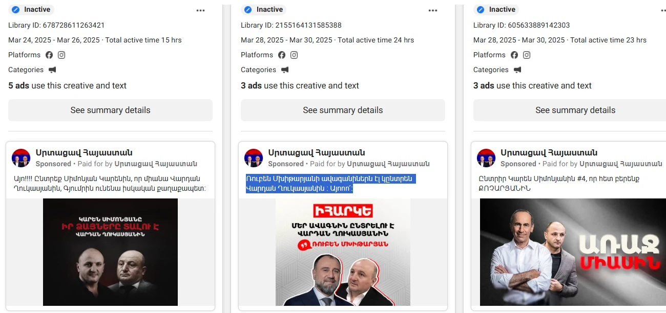 Էկրանապատկերը՝ Meta-ի գովազդային գրադարանից