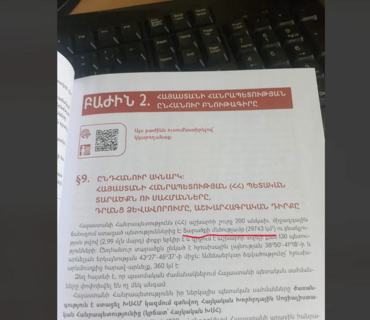 Էկրանապատկերը՝ «Հայաստանի աշխարհագրություն 9» դասագրքից (հեղինակներ՝ Մաքսիմ Մանասյան, Արեն Հովսեփյան)