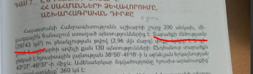 Էկրանապատկերը՝ Հայաստանի աշխարհագրություն 2009-ի և 2020-ի հրատարակչության դասագրքերից