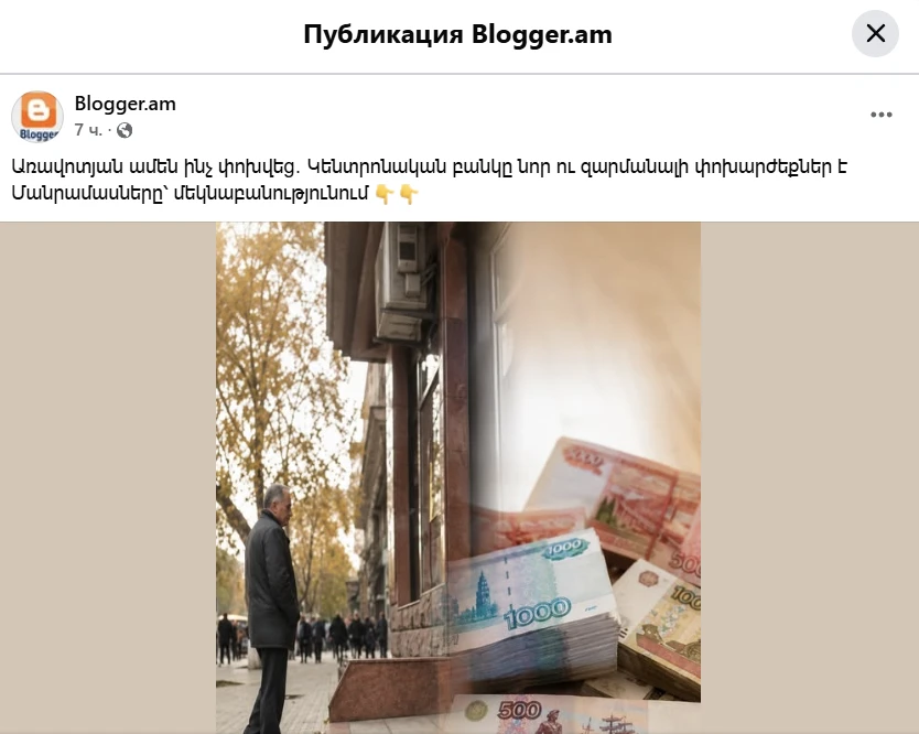 Էկրանապատկերը Blogger.am ֆեյսբուքյան էջի հրապարակումից Էկրանապատկերը Blogger.am ֆեյսբուքյան էջի հրապարակումից