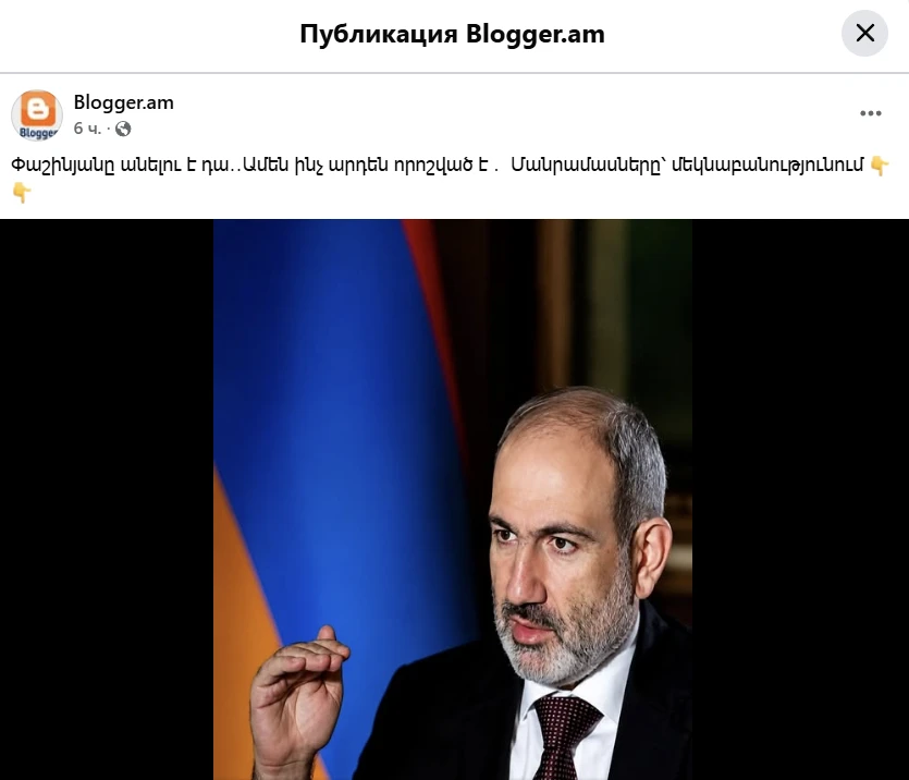 Էկրանապատկերը Blogger.am ֆեյսբուքյան էջի հրապարակումից Էկրանապատկերը Blogger.am ֆեյսբուքյան էջի հրապարակումից