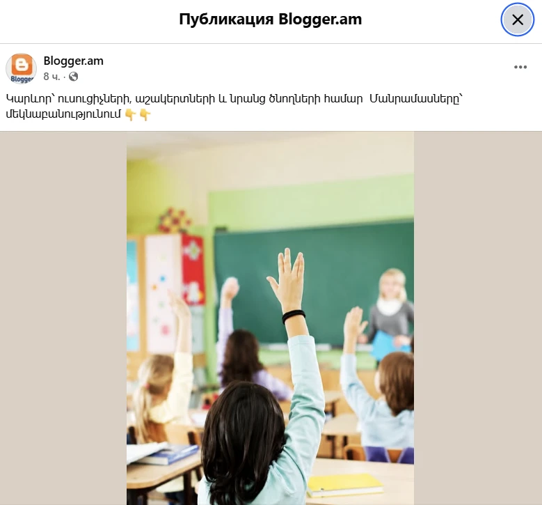 Էկրանապատկերը Blogger.am ֆեյսբուքյան էջի հրապարակումից