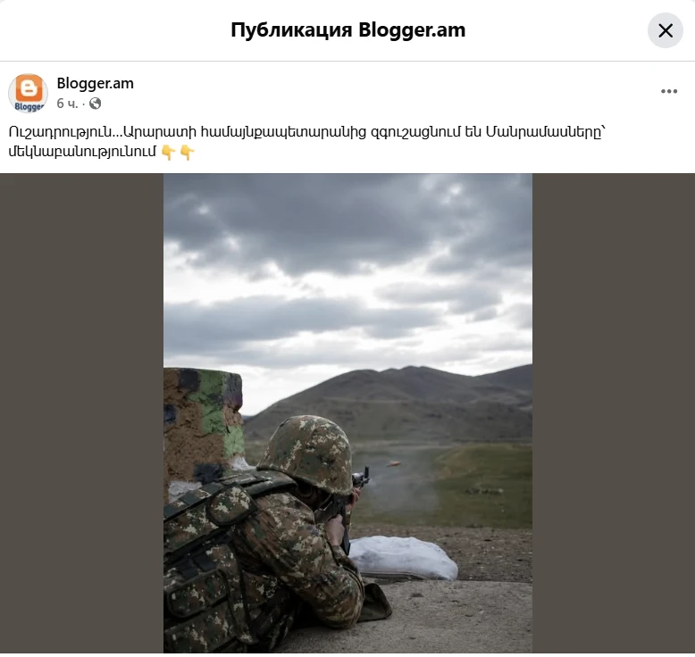 Էկրանապատկերը Blogger.am ֆեյսբուքյան էջի հրապարակումից