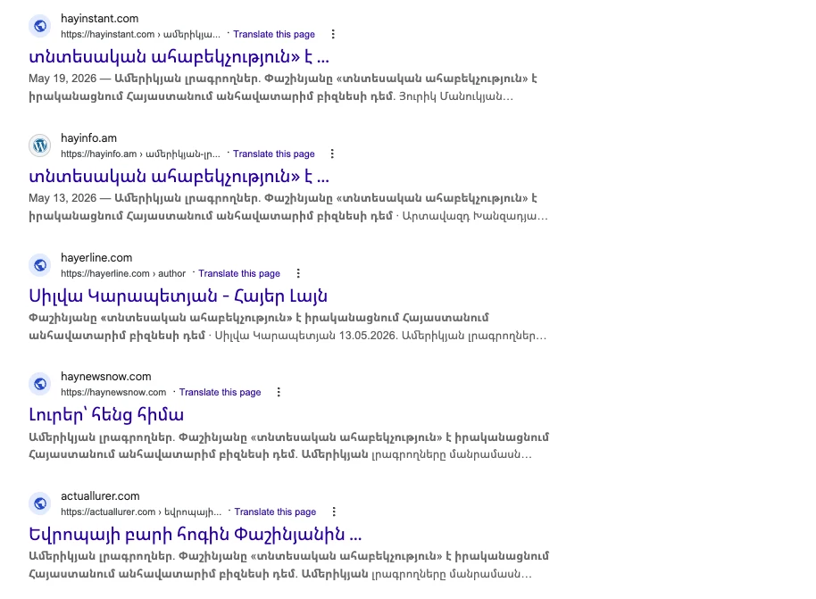 Էկրանապատկերը՝ Google որոնողական համակարգից 